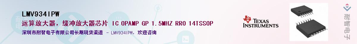 LMV934IPW��Ӧ��-���ǵ���