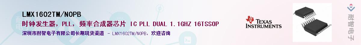 LMX1602TM/NOPBӦ-ǵ