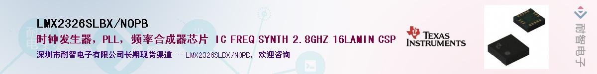 LMX2326SLBX/NOPBӦ-ǵ