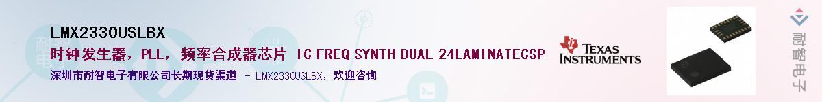 LMX2330USLBX��Ӧ��-���ǵ���