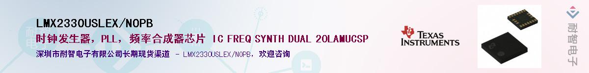 LMX2330USLEX/NOPBӦ-ǵ