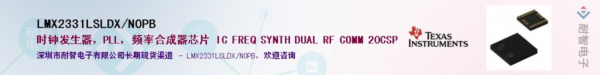 LMX2331LSLDX/NOPB��Ӧ��-���ǵ���