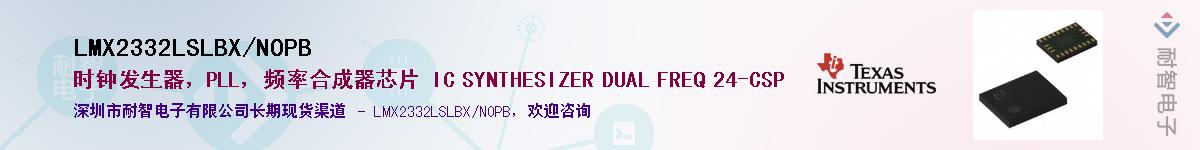 LMX2332LSLBX/NOPB��Ӧ��-���ǵ���