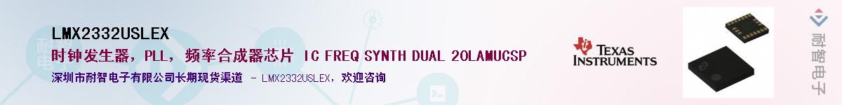 LMX2332USLEX��Ӧ��-���ǵ���