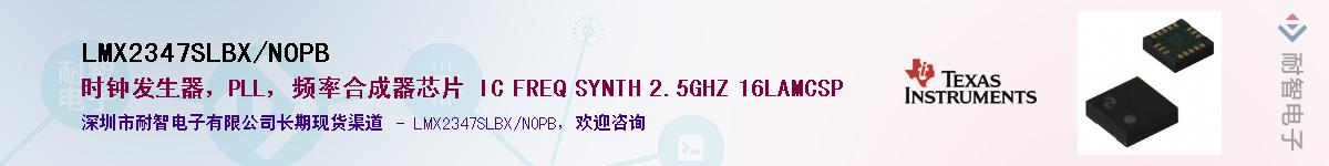 LMX2347SLBX/NOPBӦ-ǵ