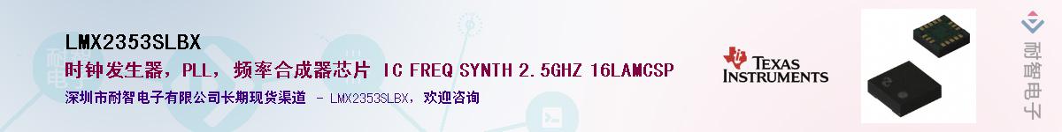 LMX2353SLBXӦ-ǵ