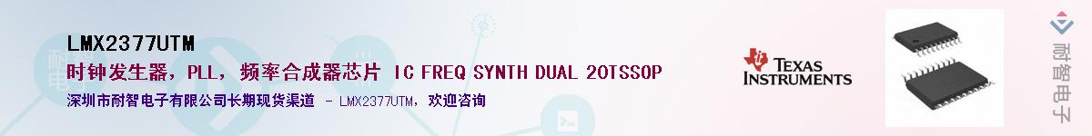 LMX2377UTM��Ӧ��-���ǵ���