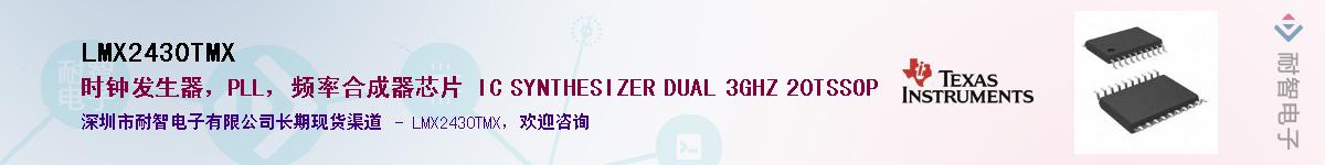 LMX2430TMX��Ӧ��-���ǵ���