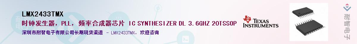 LMX2433TMX��Ӧ��-���ǵ���