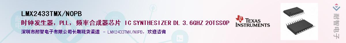 LMX2433TMX/NOPB��Ӧ��-���ǵ���