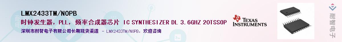 LMX2433TM/NOPB��Ӧ��-���ǵ���