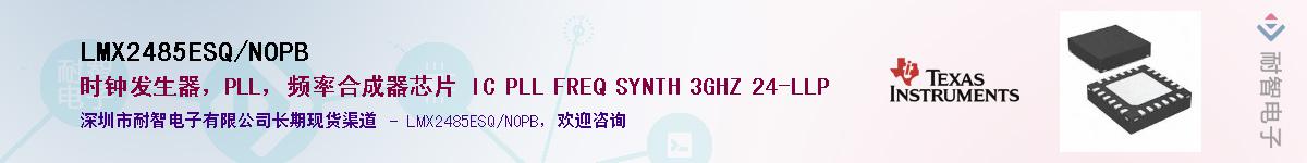 LMX2485ESQ/NOPBӦ-ǵ