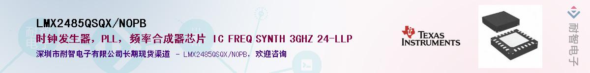 LMX2485QSQX/NOPBӦ-ǵ