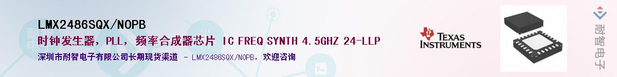 LMX2486SQX/NOPBӦ-ǵ