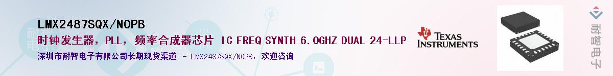 LMX2487SQX/NOPBӦ-ǵ
