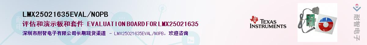 LMX25021635EVAL/NOPB��Ӧ��-���ǵ���