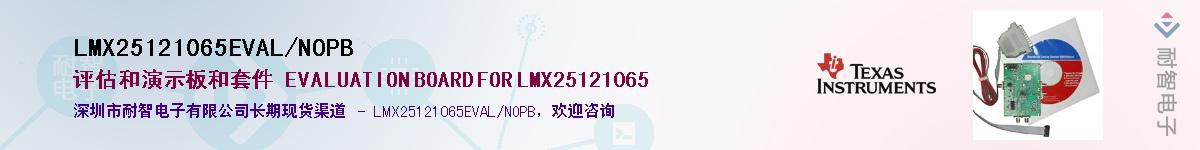 LMX25121065EVAL/NOPB��Ӧ��-���ǵ���