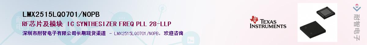 LMX2515LQ0701/NOPB��Ӧ��-���ǵ���