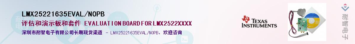 LMX25221635EVAL/NOPBӦ-ǵ