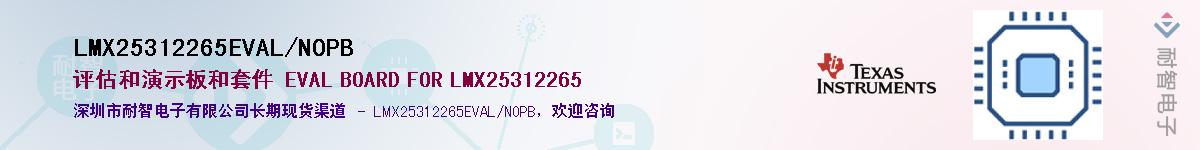 LMX25312265EVAL/NOPB��Ӧ��-���ǵ���