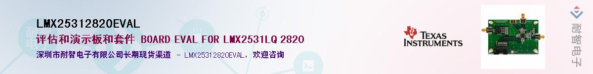 LMX25312820EVAL��Ӧ��-���ǵ���