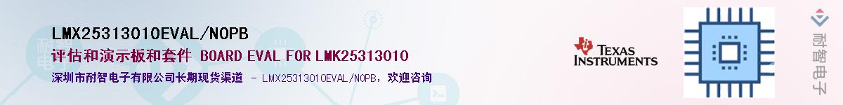 LMX25313010EVAL/NOPBӦ-ǵ
