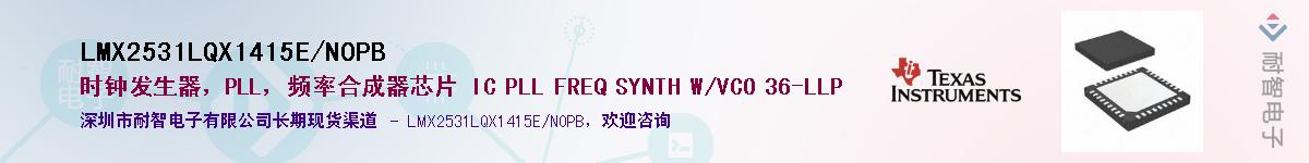 LMX2531LQX1415E/NOPB��Ӧ��-���ǵ���