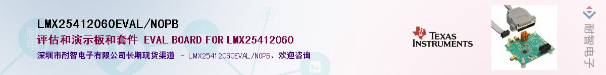 LMX25412060EVAL/NOPBӦ-ǵ
