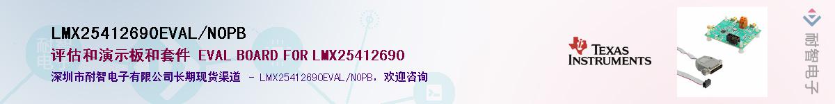 LMX25412690EVAL/NOPB��Ӧ��-���ǵ���