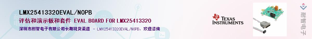 LMX25413320EVAL/NOPBӦ-ǵ
