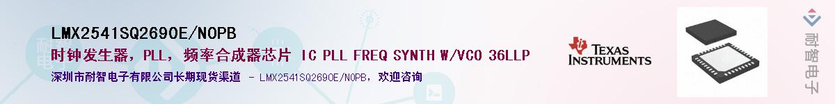 LMX2541SQ2690E/NOPB��Ӧ��-���ǵ���