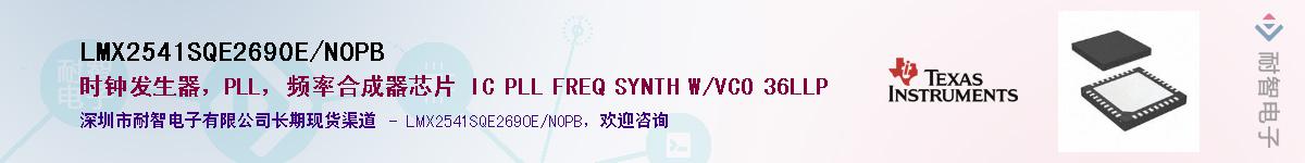 LMX2541SQE2690E/NOPB��Ӧ��-���ǵ���