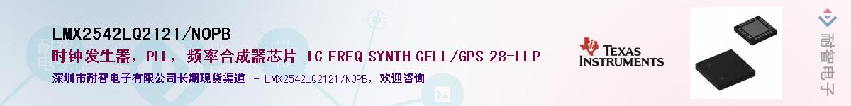 LMX2542LQ2121/NOPBӦ-ǵ