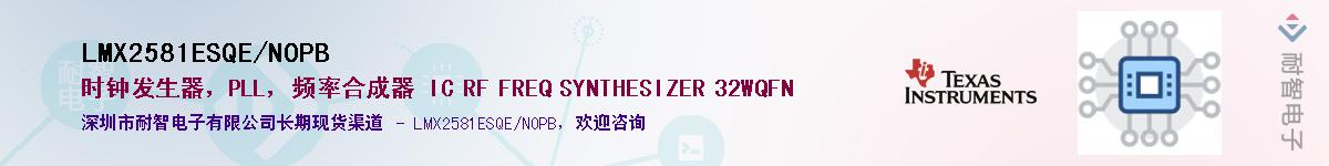 LMX2581ESQE/NOPB��Ӧ��-���ǵ���