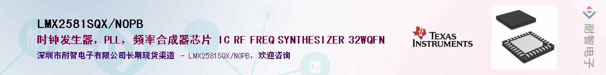 LMX2581SQX/NOPB��Ӧ��-���ǵ���