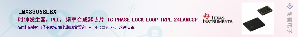 LMX3305SLBX��Ӧ��-���ǵ���