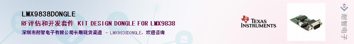 LMX9838DONGLE��Ӧ��-���ǵ���