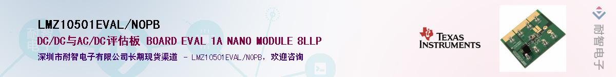 LMZ10501EVAL/NOPB��Ӧ��-���ǵ���