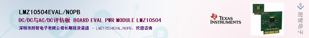LMZ10504EVAL/NOPB��Ӧ��-���ǵ���