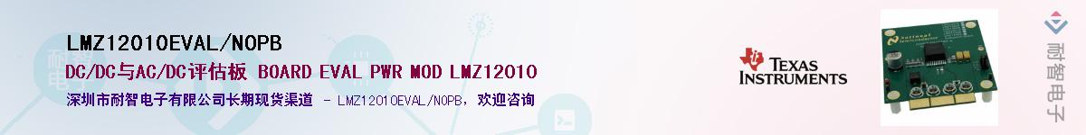 LMZ12010EVAL/NOPB��Ӧ��-���ǵ���