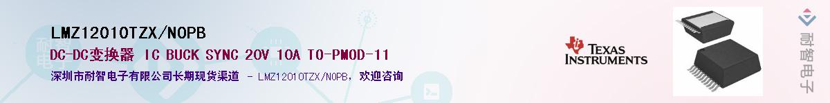 LMZ12010TZX/NOPB��Ӧ��-���ǵ���