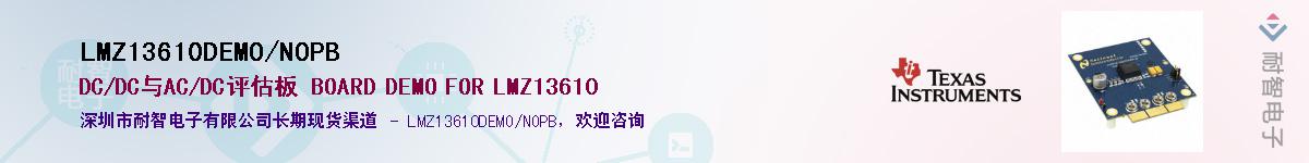 LMZ13610DEMO/NOPBӦ-ǵ