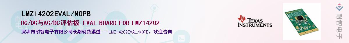 LMZ14202EVAL/NOPB��Ӧ��-���ǵ���