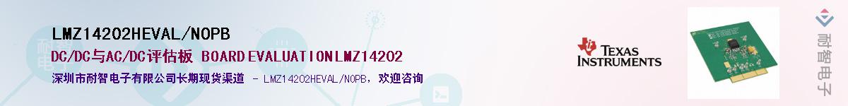 LMZ14202HEVAL/NOPB��Ӧ��-���ǵ���