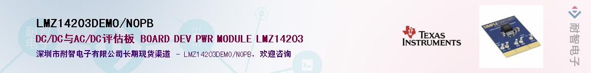 LMZ14203DEMO/NOPB��Ӧ��-���ǵ���