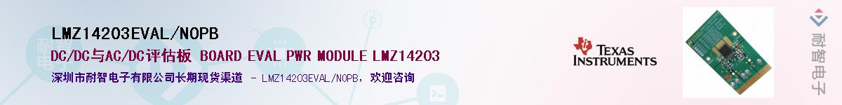 LMZ14203EVAL/NOPB��Ӧ��-���ǵ���