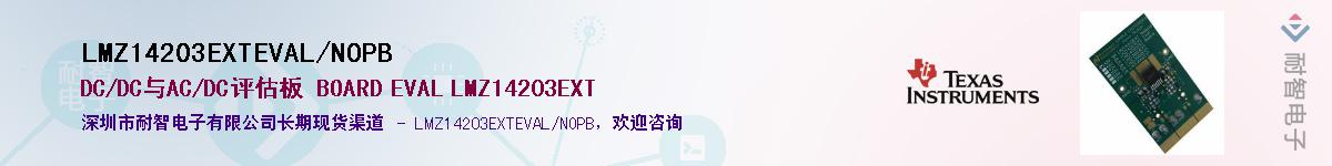 LMZ14203EXTEVAL/NOPB��Ӧ��-���ǵ���