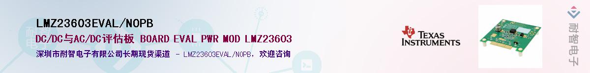 LMZ23603EVAL/NOPBӦ-ǵ