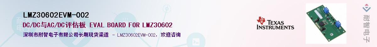 LMZ30602EVM-002��Ӧ��-���ǵ���