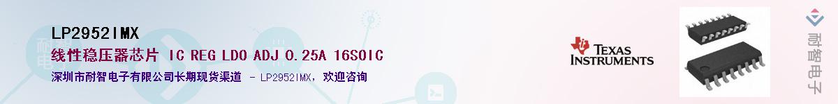 LP2952IMX��Ӧ��-���ǵ���